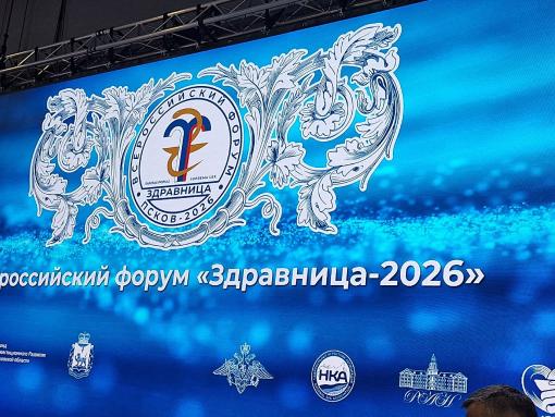 Управляющий делами президента РФ: ​Форум в Пскове собрал ведущих учёных-курортологов