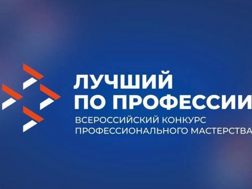 Приём заявок на конкурс «Лучший по профессии» продолжается в Псковской области