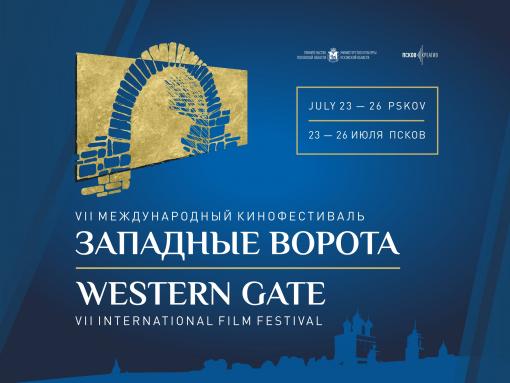 VII Международный кинофестиваль «Западные ворота» пройдёт в Пскове 23-26 июля