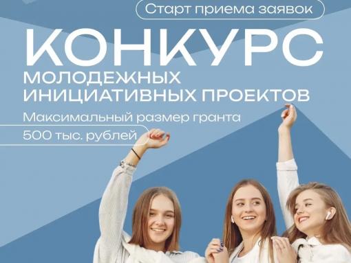 Приём заявок на конкурс молодёжных инициативных проектов стартовал в Псковской области