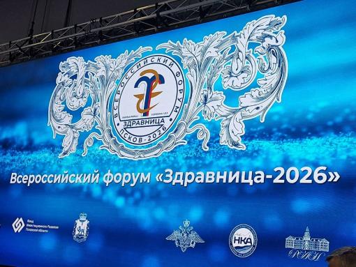 Около двух тысяч специалистов приехали на форум «Здравница» в Псковскую область