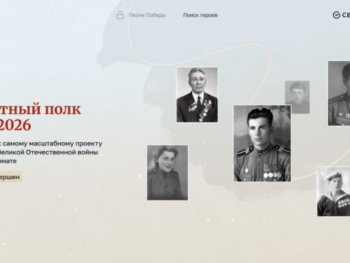 Стартовала Всероссийская акция «Бессмертный полк онлайн»