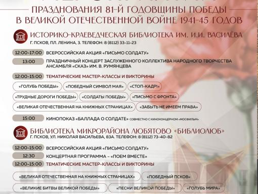 Три праздничные интерактивные площадки работают сегодня в библиотеках Пскова
