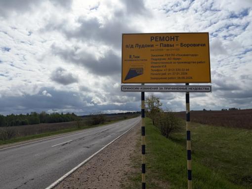 Ремонт очередного участка дороги Лудони – Павы – Боровичи завершится в августе