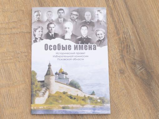 Число именных избирательных участков в Псковской области выросло до 96