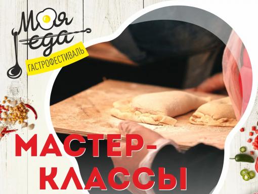 Блюда разных народов смогут приготовить псковичи на фестивале «Моя еда»