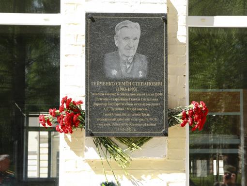 Мемориальную доску Семёну Гейченко открыли в Острове