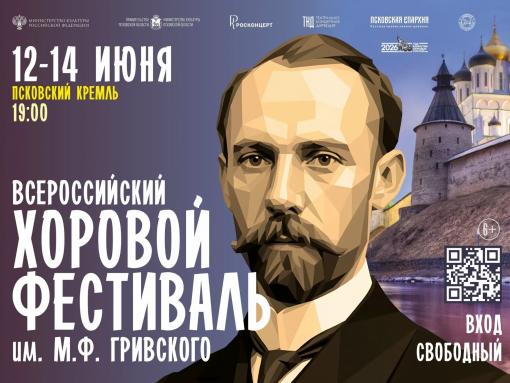 Пригласительные билеты на хоровой фестиваль в Псковском кремле можно получить с 10 июня