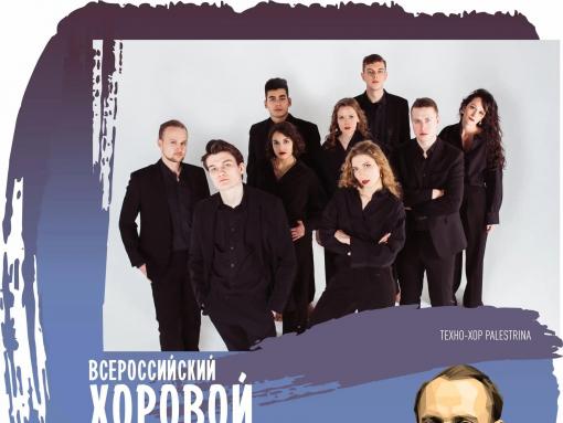 Palestrina выступит на хоровом фестивале в Пскове 13 июня