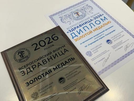 Профсоюзное бюро «Соцтурпроф» наградили золотой медалью форума «Здравница-2026»