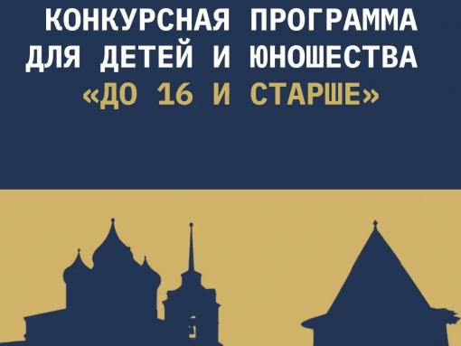 Программу для детей представят на кинофестивале «Западные ворота» в Пскове