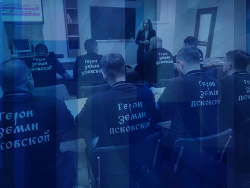 Итоги обучения по программе «Герои земли Псковской» подведут её выпускники в медиацентре ПАИ