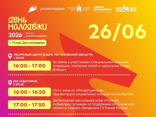 «Дебаттл», «Конь-огонь» и мастер-классы: опубликована программа Дня молодёжи 26 июня
