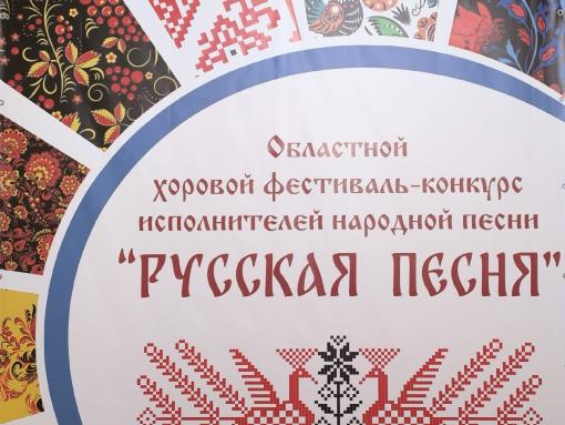 Областной фестиваль-конкурс «Русская песня» проходит в Локнянском округе