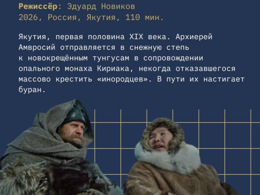 Фильмы из Якутии покажут на кинофестивале «Западные ворота» в Пскове