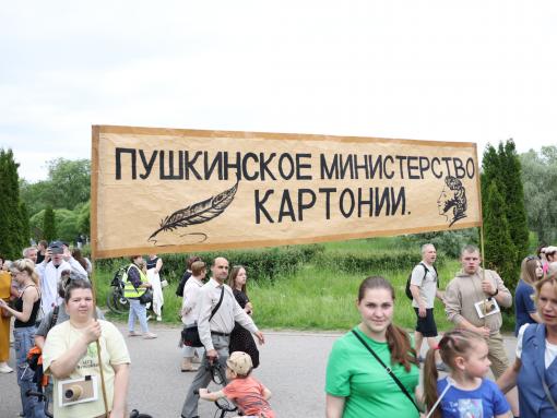 Пушкинское шествие в Пскове собрало порядка трёх тысяч гостей