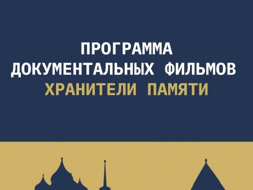 Семь фильмов покажут в программе «Хранители памяти» на кинофестивале «Западные ворота»