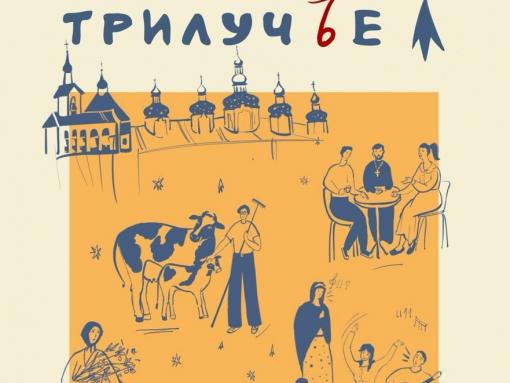 Стартовала регистрация на смену молодёжного лагеря «Трилучье» при Псково-Печерском монастыре