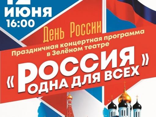Большой праздничный концерт пройдёт в Зелёном театре в Пскове 12 июня