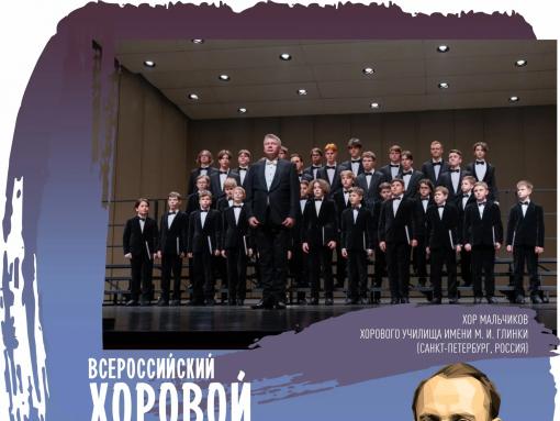 Хор мальчиков Хорового училища имени М. И. Глинки выступит в Пскове
