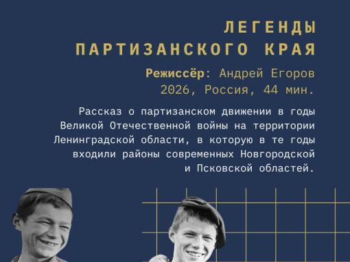 Стала известна программа «Хранители памяти» на кинофестивале «Западные ворота» в Пскове