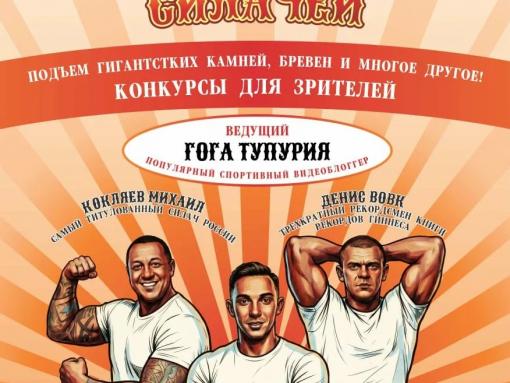 «Состязание силачей» пройдёт в Мальской долине