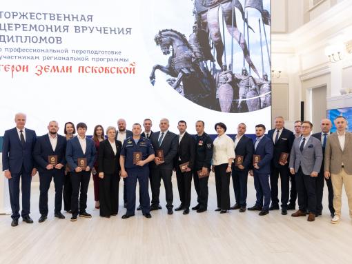 Год учёбы и новые горизонты: «Героям земли Псковской» вручили дипломы о переподготовке