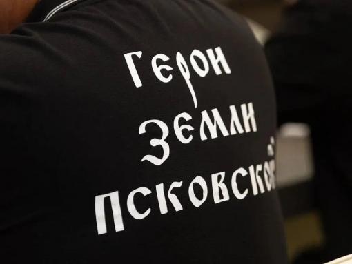 Участники программы «Герои земли Псковской» будут защищать свои итоговые проекты 11 июня