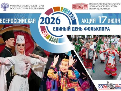 В Псковской области проходят мероприятия к Единому дню фольклора