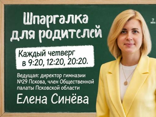 Как после школы быстро получить хорошую профессию, обсудят эксперты в «Шпаргалке для родителей» Елены Синёвой