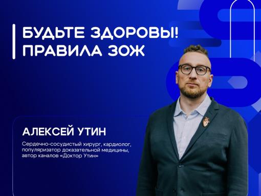 О здоровом образе жизни расскажет кардиолог на проекте «Знание. Лекторий»