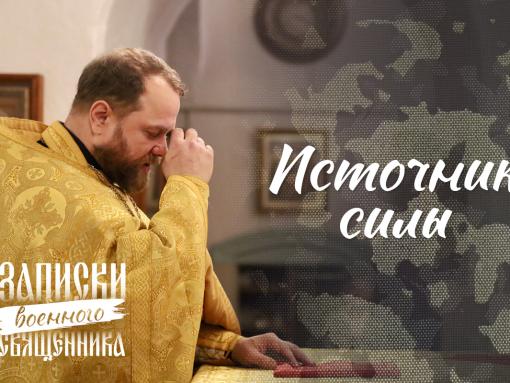 Источник силы