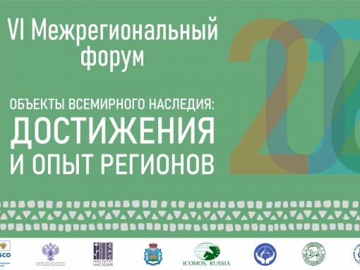 Форум о достижениях регионов по охране объектов всемирного наследия пройдет в Пскове