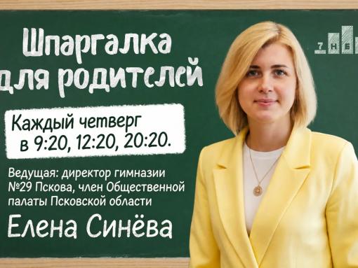 Елена Синёва запускает «Шпаргалку для родителей» на радио «7 НЕБО»