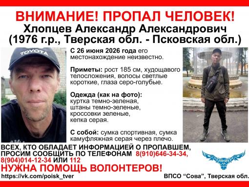 Пропавшего в июне 50-летнего мужчину разыскивают в Псковской и Тверской областях