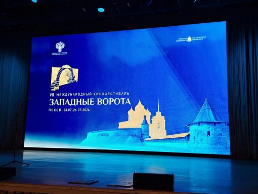 Церемония закрытия VII Международного кинофестиваля «Западные ворота» началась в Пскове
