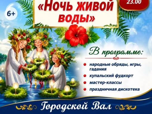 Живая вода и купальский фудкорт: народные гулянья пройдут в Опочке 6 июля