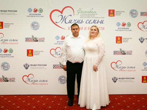 Денис и Маргарита Зверевы представили Псковскую область на форуме межнациональных семей в Твери