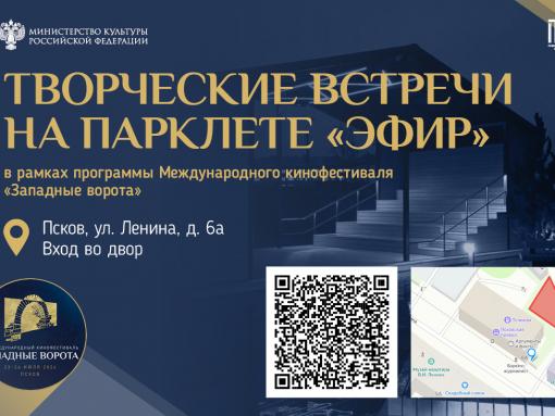 Творческие встречи «Западных ворот»: как пообщаться с Ургантом, Будиной, Германом