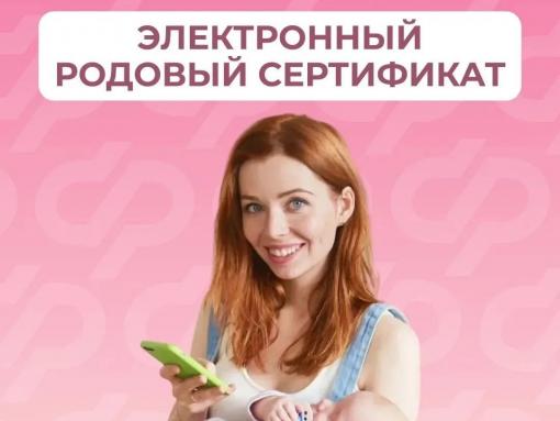 Более трёх тысяч женщин в Псковской области с начала года получили услуги по родовым сертификатам