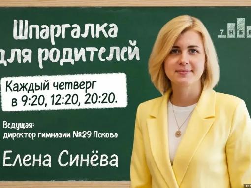 Как за неделю подготовить первоклашек к школе, расскажут в «Шпаргалке для родителей»