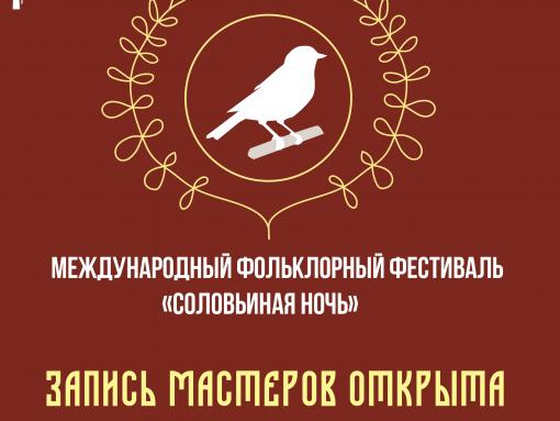 «Соловьиная ночь» в Пскове откроется шествием участников фестиваля 