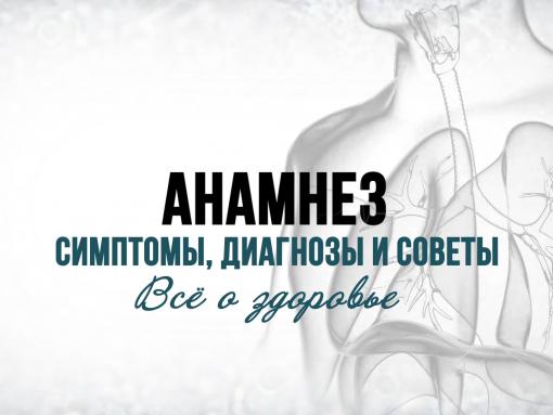Особенности грудного вскармливания обсудят в программе «Анамнез»