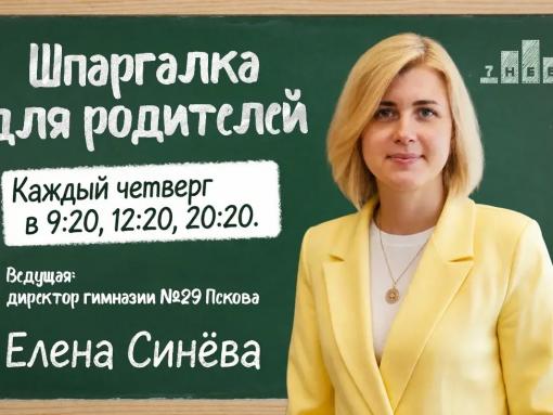 О важности оттачивания мастерства в профессиональных конкурсах расскажут в эфире «Шпаргалки для родителей»
