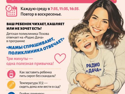 Как выбрать фрукты и ягоды без вреда для здоровья, расскажут родителям на «Радио Дача» в Пскове