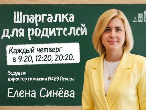 Как грантовые проекты помогают развивать дошкольников, расскажут в эфире «Шпаргалки для родителей»