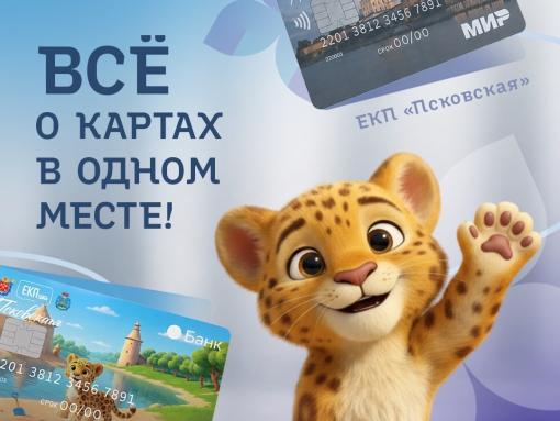 Официальное сообщество ЕКП «Псковская» запустили в соцсети «ВКонтакте»
