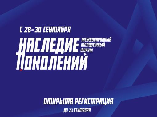 Международный форум объединит в Пскове молодых лидеров из трёх стран
