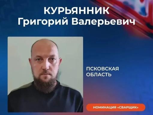 Сварщик из Псковской области представит регион на федеральном этапе конкурса «Лучший по профессии»
