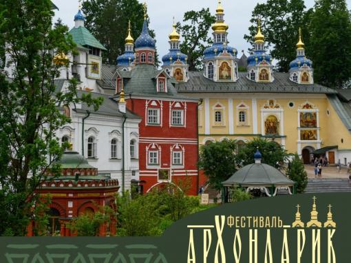 Псково-Печерский монастырь представит своё меню на фестивале «Архондарик»
